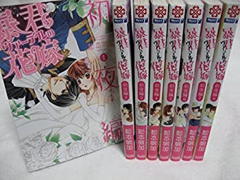 大人気新品 中古 暴君ヴァーデルの花嫁 初夜編 Nextcomicsf ミッシィコミックス 1 8巻セット コミック その他 Progressiverockcentral Com