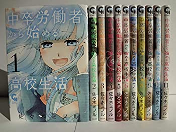 中古 中卒労働者から始める高校生活 コミック 1 11竹帛セット Angliaacademy Com