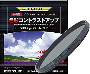 【中古】MARUMI PLフィルター 67mm DHG スーパーサーキュラーP.L.D 67mm コントラスト上昇 反射除去 撥水防汚 日本製|お取り寄せ本舗 KOBACO