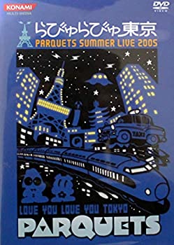 【中古】(非常に良い)PARQUETS SUMMER LIVE 2005 らびゅらびゅ東京 [DVD] パーキッツ｜お取り寄せ本舗 KOBACO