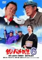 【中古】釣りバカ日誌 6 [DVD]｜お取り寄せ本舗 KOBACO 8,630円