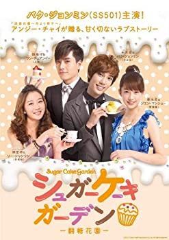 【中古】(未使用･未開封品)シュガーケーキガーデン DVD BOXII