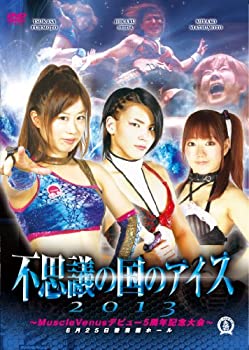 【中古】(未使用･未開封品)不思議の国のアイス2013~MuscleVenusデビュー5周年記念大会~2013.8.25 後楽園ホール [DVD]