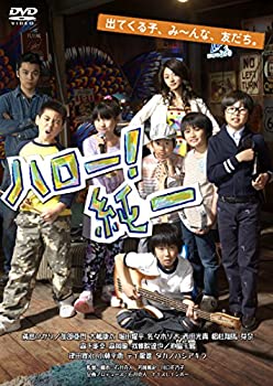 【中古】(未使用･未開封品)ハロー! 純一 [DVD]