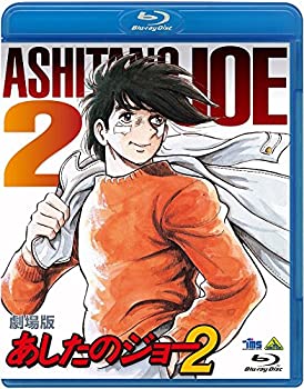 【中古】(未使用･未開封品)劇場版 あしたのジョー2 [Blu-ray]