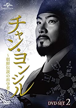 【中古】(非常に良い)チャン・ヨンシル~朝鮮伝説の科学者~ DVD-SET2|お取り寄せ本舗 KOBACO