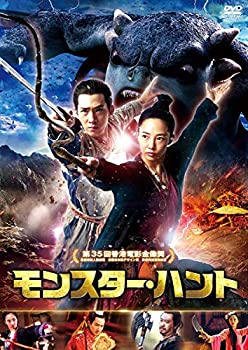 【中古】モンスター・ハント [DVD]