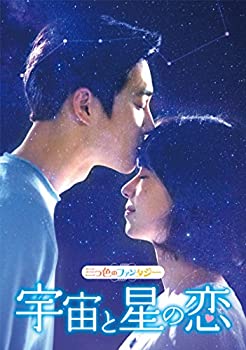 【中古】(未使用･未開封品)三つ色のファンタジー 宇宙と星の恋 [DVD]｜お取り寄せ本舗 KOBACO