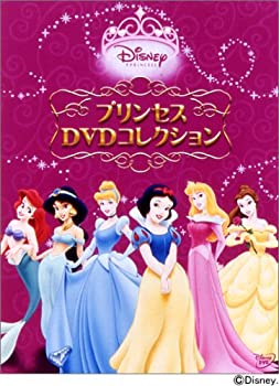 激安特価 中古 ディズニープリンセス プリンセスdvdコレクション 期間限定生産 お取り寄せ本舗 Kobaco 信頼 Www Facisaune Edu Py