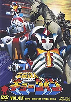 【中古】宇宙鉄人キョーダイン VOL.4 [DVD]｜お取り寄せ本舗 KOBACO