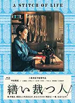 【中古】(未使用･未開封品)繕い裁つ人 ブルーレイ [Blu-ray]｜お取り寄せ本舗 KOBACO