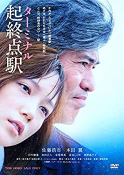 【中古】(未使用･未開封品)起終点駅 ターミナル [DVD]