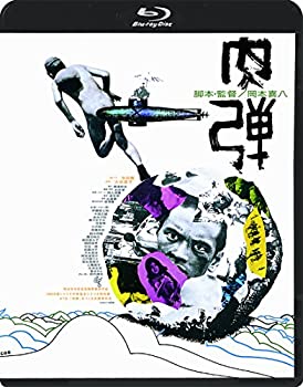 【中古】肉弾 ≪HDニューマスター版≫ [Blu-ray]｜お取り寄せ本舗 KOBACO