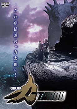 【中古】(未使用･未開封品)力-TAROU(チカラタロウ) [DVD]