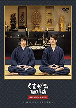 【中古】(未使用･未開封品)「くまがみ珈琲店~プレミアムブレンド~」2018年夏、はじめての修行体験DVD