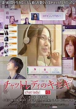 【中古】(未使用･未開封品)チャットレディのキセキ [DVD]
