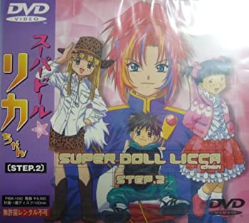 【中古】スーパードールリカちゃん STEP.2 [DVD]｜お取り寄せ本舗 KOBACO