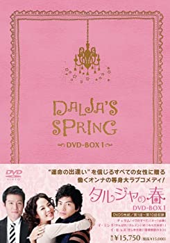 【中古】(非常に良い)タルジャの春 インターナショナル・ヴァージョン DVD-BOX1|お取り寄せ本舗 KOBACO