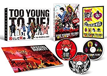 即納最大半額 中古 Too Young To Die 若くして死ぬ Dvd 豪華版 3枚組 お取り寄せ本舗 Kobaco 人気特価激安 Erieshoresag Org