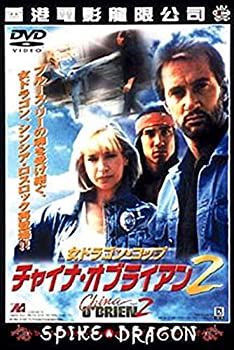 【中古】チャイナ・オブライエン2 [DVD]｜お取り寄せ本舗 KOBACO
