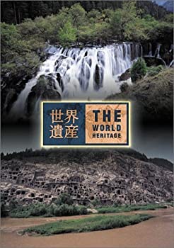 【中古】(未使用･未開封品)世界遺産 中国編 [DVD]