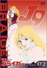 【中古】(非常に良い)銀河旋風ブライガー Vol.2 [DVD]画像