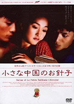 【中古】(未使用･未開封品)小さな中国のお針子 [DVD]｜お取り寄せ本舗 KOBACO