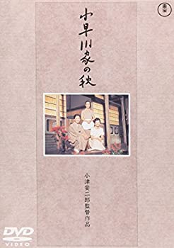 【中古】(未使用･未開封品)小早川家の秋 [DVD] 中村鴈治郎 (出演) 原節子 (出演) 小津安二郎 (監督 脚本)