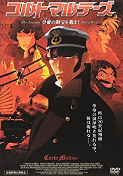 【中古】(未使用･未開封品)コルトマルテーズ 皇帝の財宝を狙え ! [DVD]