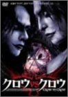 【中古】(未使用･未開封品)クロウvsクロウ [DVD]｜お取り寄せ本舗 KOBACO