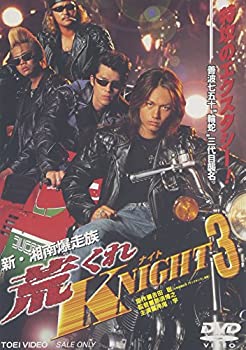 新・湘南暴走族 荒くれKNIGHT　DVD　１～４巻セット　レンタル使用済み 新・湘南暴走族 荒くれKNIGHT 実写版 DVD 1～4巻セット - メルカリ