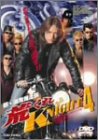 【中古】(非常に良い)新・湘南爆走族 荒くれNIGHT 4 [DVD]｜お取り寄せ本舗 KOBACO