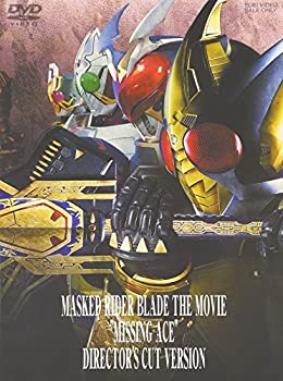 【中古】(未使用･未開封品)劇場版 仮面ライダー剣 (ブレイド) MISSING ACE ディレクターズ・カット版 [DVD]