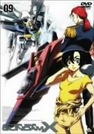 【中古】機動新世紀ガンダムX 09 [DVD]