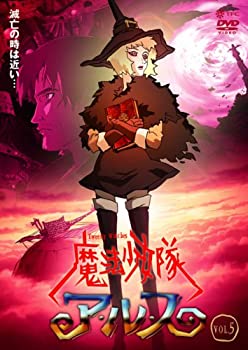 【中古】(未使用･未開封品)魔法少女隊アルス VOL.5 [DVD]