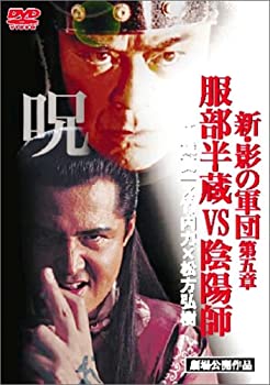 レビューで送料無料 中古 新 影の軍団 服部半蔵vs陰陽師 Dvd お取り寄せ本舗 Kobaco 希少 Erieshoresag Org