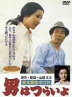 【中古】(未使用･未開封品)男はつらいよ 寅次郎恋やつれ [DVD]