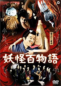 楽天市場】[新品]妖怪天国 [DVD] : クロソイド屋 楽天市場店