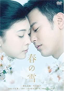 【中古】(未使用･未開封品)春の雪 [DVD]