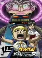 【中古】(未使用･未開封品)劇場版 金色のガッシュベル!! メカバルカンの来襲 [DVD]｜お取り寄せ本舗 KOBACO