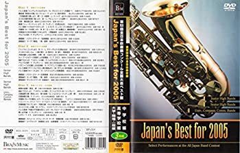 【中古】(非常に良い)Japan's Best for 2005 第53回全日本吹奏楽コンクール全国大会ベスト盤 [DVD] 20,192円