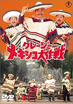 【中古】(未使用･未開封品)クレージーメキシコ大作戦 [DVD]｜お取り寄せ本舗 KOBACO