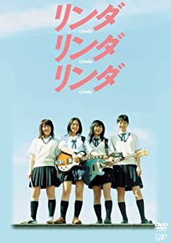 【中古】(非常に良い)リンダリンダリンダ [DVD]