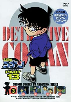 【中古】(未使用･未開封品)名探偵コナンDVD PART13 vol.3
