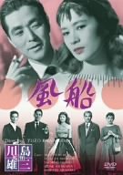 【中古】風船 [DVD]