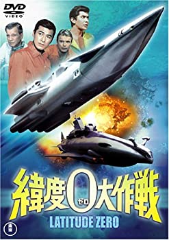 【中古】緯度0大作戦 [DVD]画像
