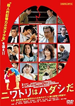 【中古】(未使用･未開封品)ニワトリはハダシだ [DVD] 肘井美佳 (出演), 浜上竜也 (出演), 森崎東 (監督, 脚本)｜お取り寄せ本舗 KOBACO