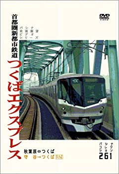 【中古】(未使用･未開封品)首都圏新都市鉄道 つくばエクスプレス [DVD] 7,024円
