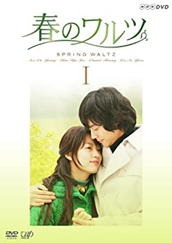 【中古】(非常に良い)春のワルツ DVD-BOX 1 第1~9話/4枚組 ソ・ドヨン, ハン・ヒョジュ 日本語吹替有