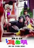 【中古】(未使用･未開封品)喜劇・爬虫類 [DVD] 渥美清 (出演), 西村晃 (出演), 渡辺祐介 (監督)